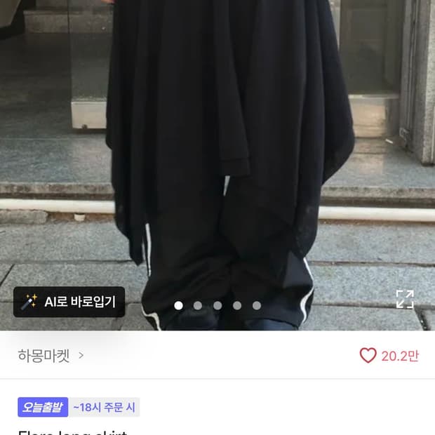 하몽마켓 flare skirt