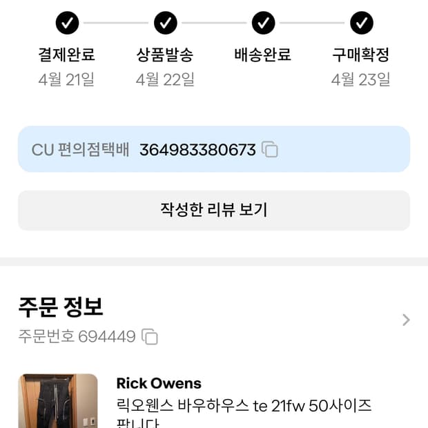 릭오웬스 바우하우스 팬츠 te21W 50사이즈
