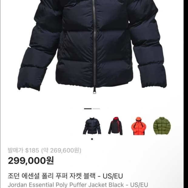 조던 에센셜 폴리 푸퍼 자켓 블랙 L