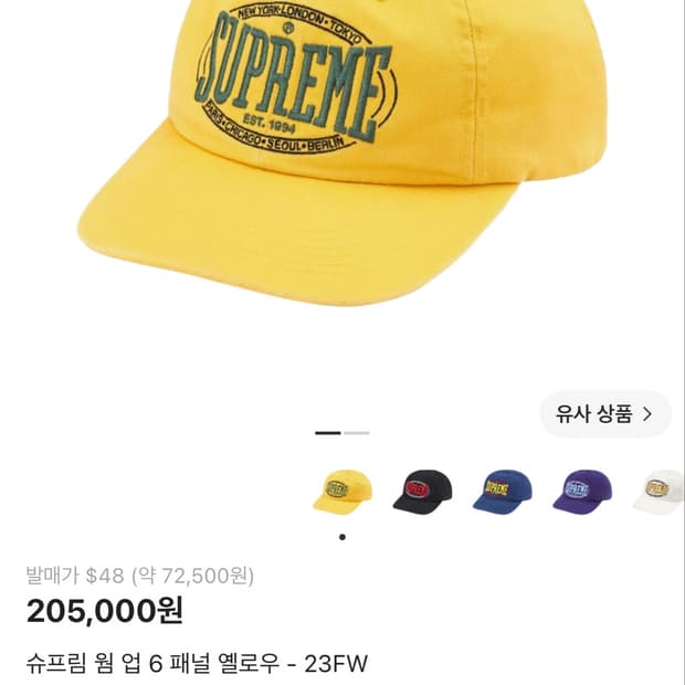 슈프림 웜 업 6 패널 옐로우 - 23FW