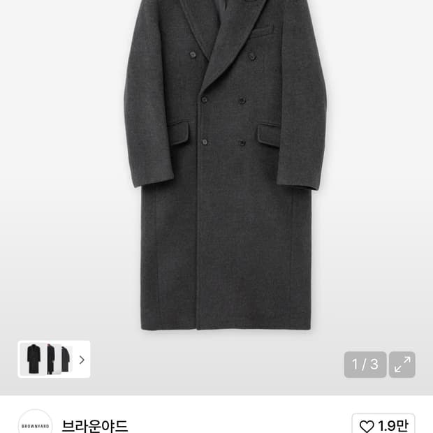 구매) 브라운야드 더블 브레스티드 코트, 차콜 24fw 5