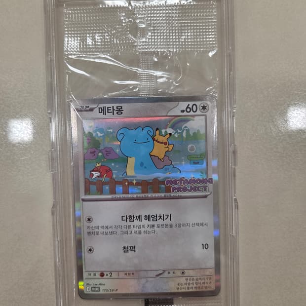 (미개봉) 포켓몬 카드 메타몽 173/SV-P 프로모