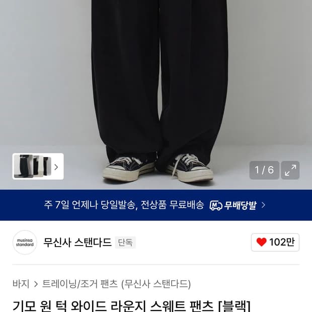 무신사스탠다드 스웨트팬츠