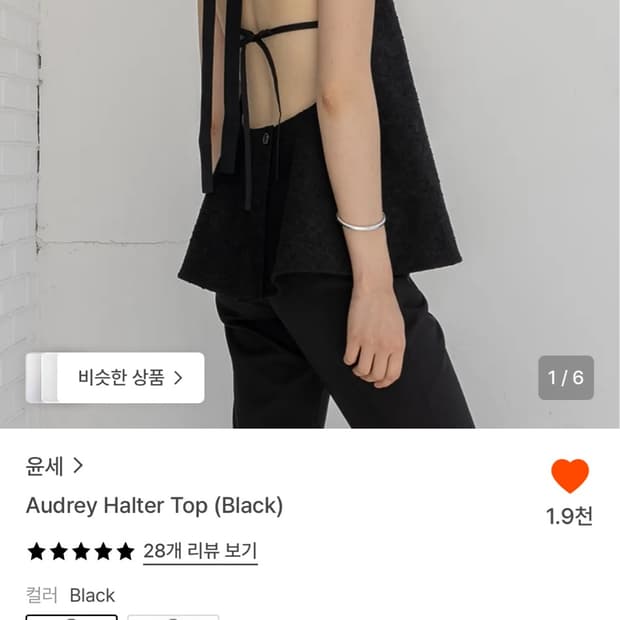 윤세 오드리 홀터 탑 audrey halter top