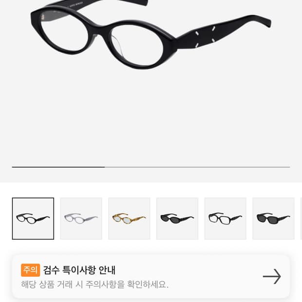 젠틀 몬스터 x 메종 마르지엘라 MM209 블랙 클리어