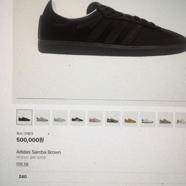 [아디다스] 삼바 브라운/240