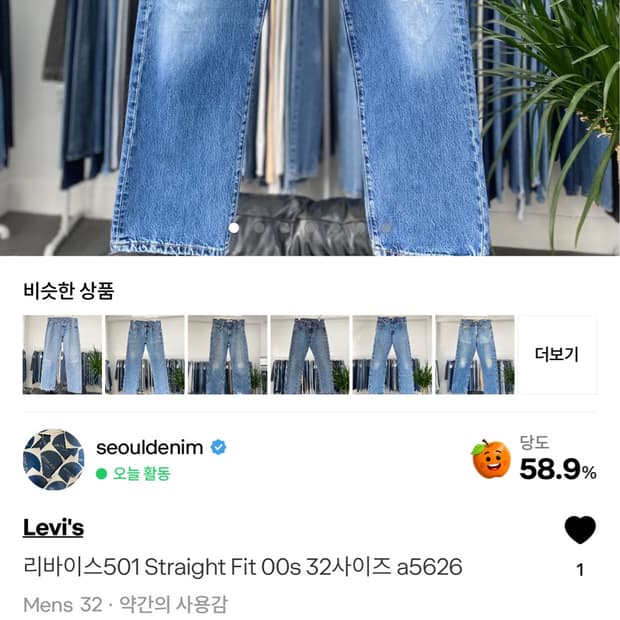 리바이스 00s 501 32사이즈
