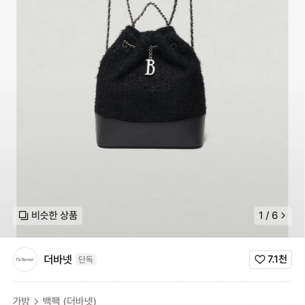더바넷 트위드 체인 백팩