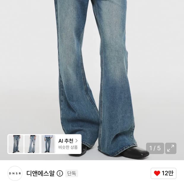 Dnsr 시그니처 플레어진