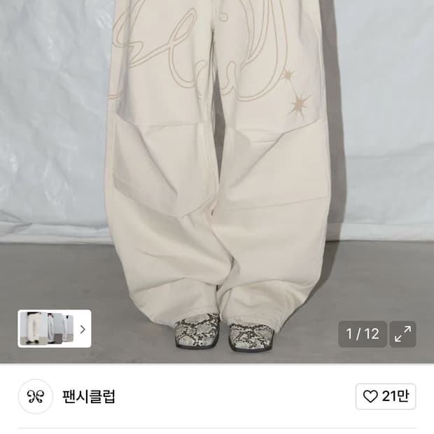 (구해요) 팬시클럽 워싱 핀턱팬츠 아이보리 사이즈 1 간절히 구해요