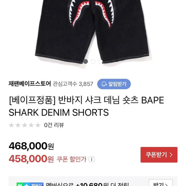 베이프 샤크 데님 팬츠