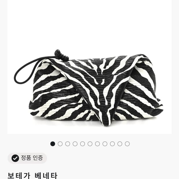 보테가 베네타 클러치 파우치