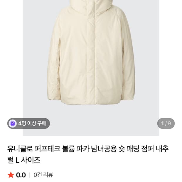 (L)유니클로 U 퍼프테크 볼륨파카