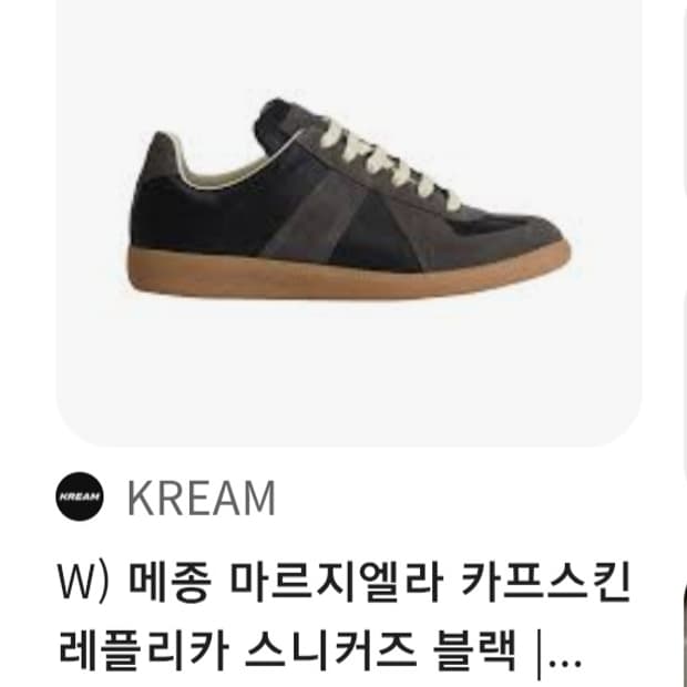 메종마르지엘라 스니커즈