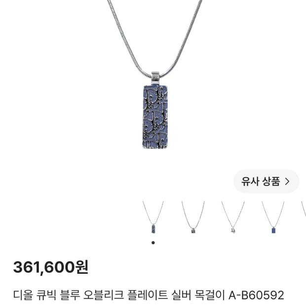 디올 오블리크 목걸이