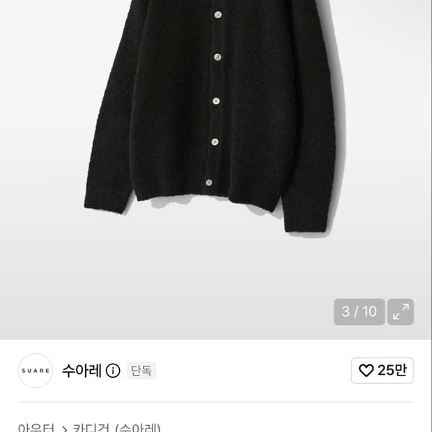 수아레 울 부끌 가디건