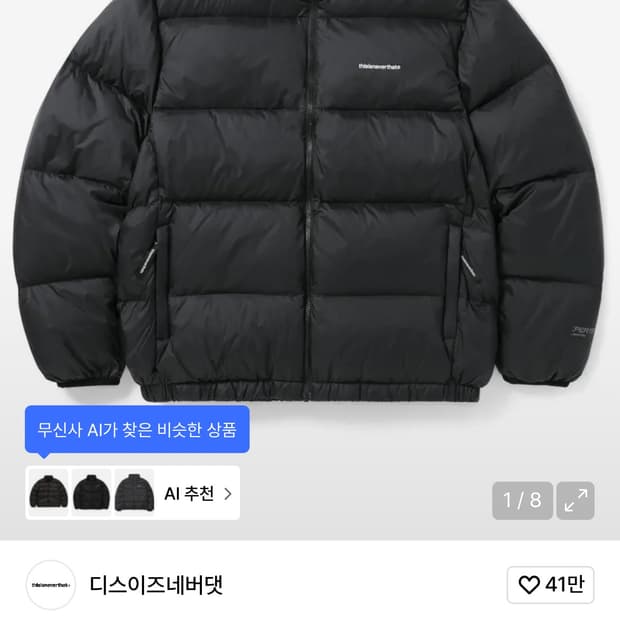 디스이즈네버댓 패딩 M