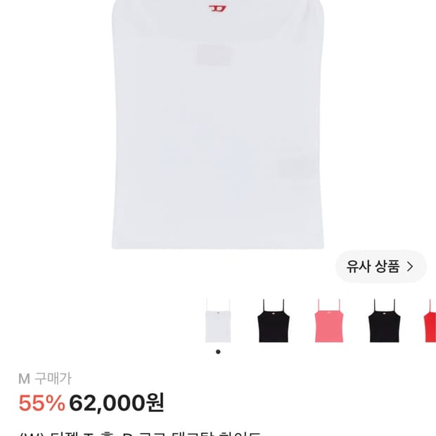 (W) 디젤 T-홉-D 로고 탱크탑 화이트
