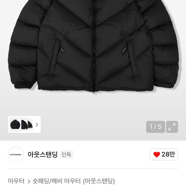 아웃스탠딩 패딩