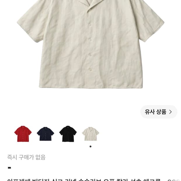 아프레쎄 실크린넨 오픈칼라 셔츠 