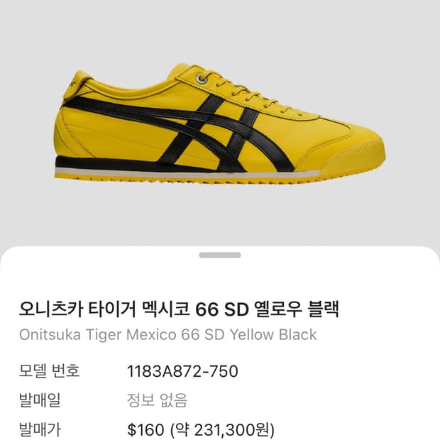 오니츠카 타이거 멕시코 66 SD 옐로우 블랙 260
