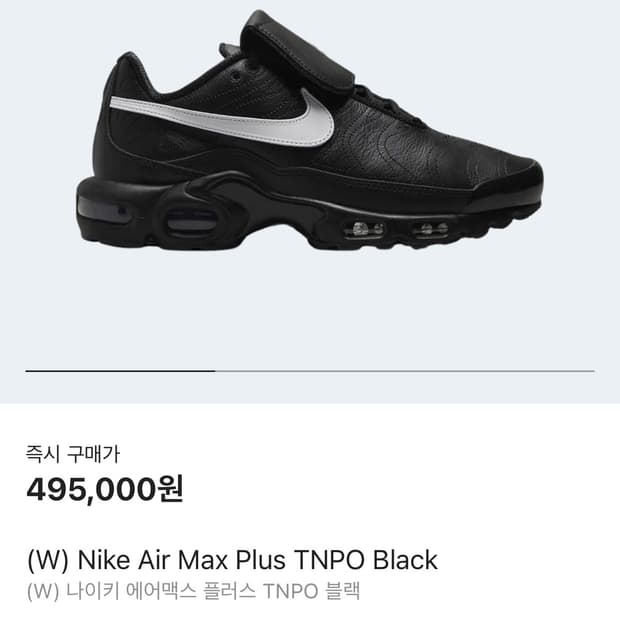 나이키 에어맥스 플러스 TNPO 블랙