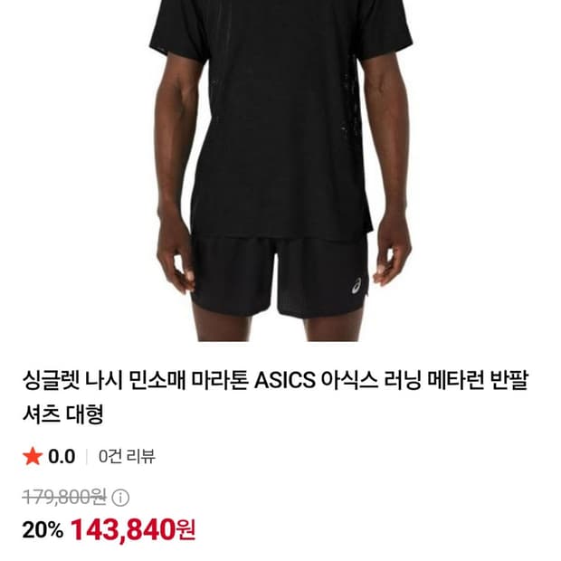 아식스 메타런 반팔티셔츠 L