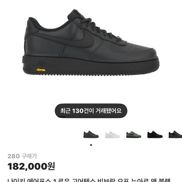 나이키 에어포스 비브람 고어텍스 280