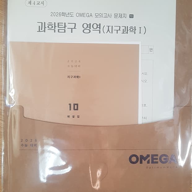 메가스터디 오메가 모의고서 10회 지구과학1 세트