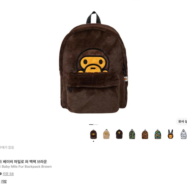 베이프 베이비 마일로 퍼 백팩 브라운 
