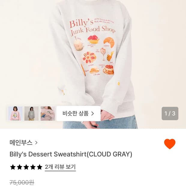 메인부스 맨투맨 Billy's Dessert Sweatshirt 