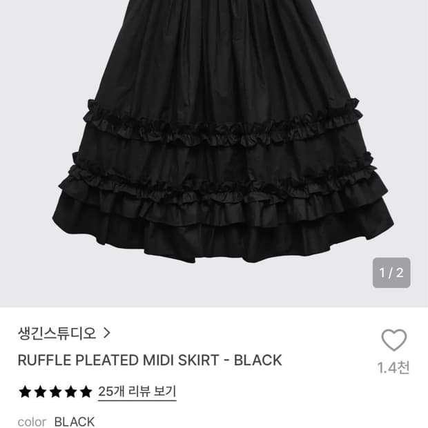 생긴스튜디오 RUFFLE PLEATED MIDI SKIRT - BLACK