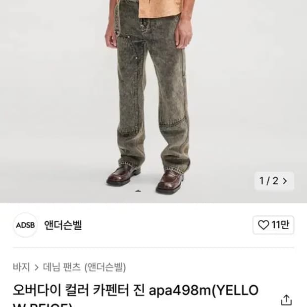 앤더슨벨 오버다이 컬러 카펜터 진 34 새상품!!!!!!!!!!