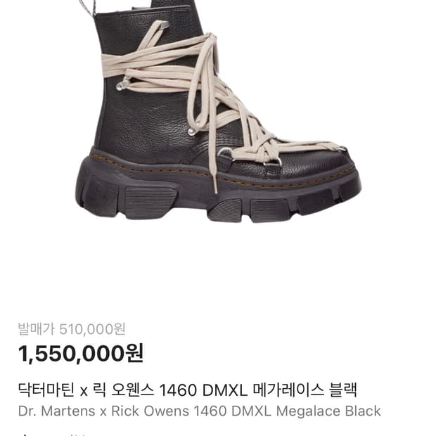 릭오웬스 닥터마틴 1460 6.5