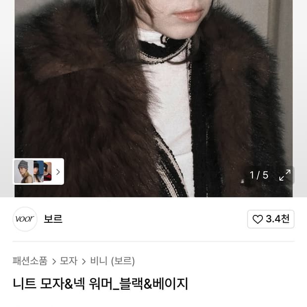 보르 비니 블랙&베이지