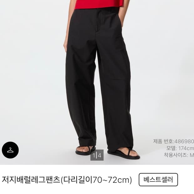 유니클로 저지배럴레그팬츠