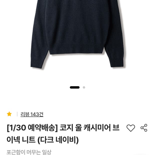 sew 코지 울 캐시미어 브이넥 니트 다크 네이비 2사이즈 팝니다