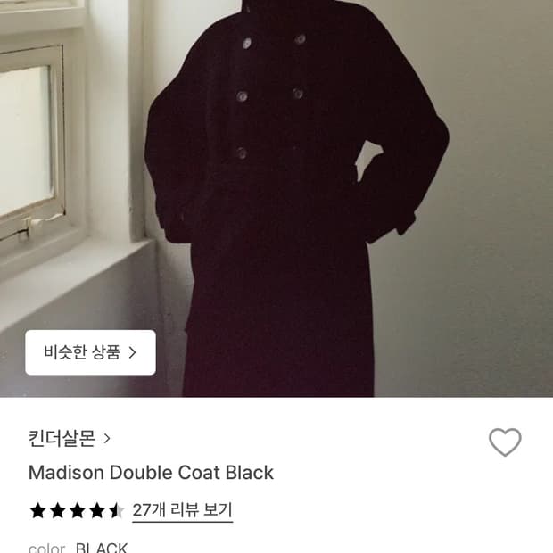 킨더살몬 Madison Double Coat Black