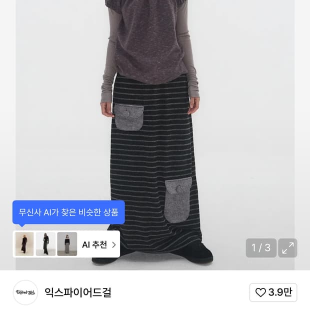 익스파이어드걸 언발란스 포켓 맥시 스커트 차콜