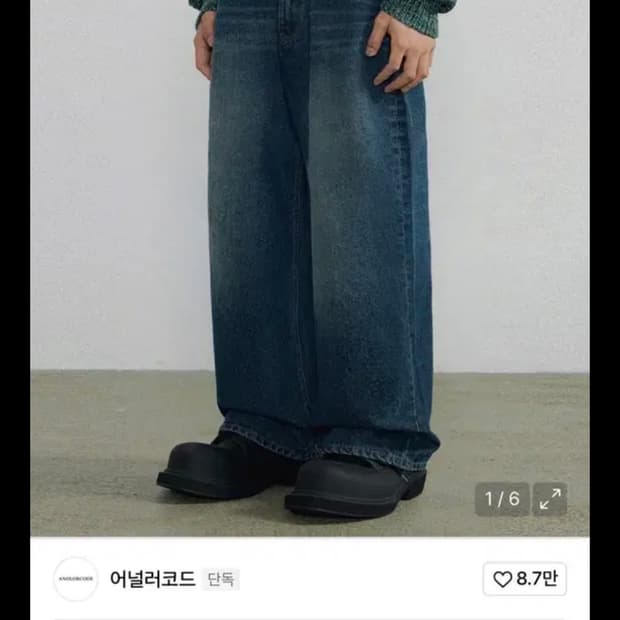 [어널러코드/M] 리자드 데님팬츠 (중청)