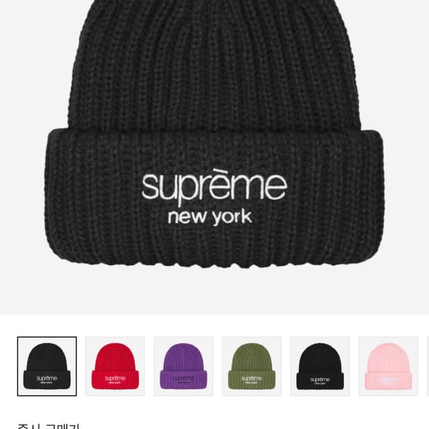 슈프림 클래식 로고 비니