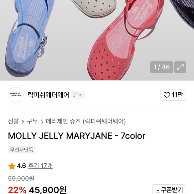 락피쉬웨더웨어 젤리슈즈 몰리젤리메리제인 클리어브라운