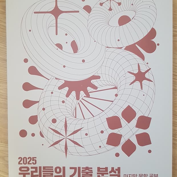메가스터디 국어 강민철 우리들의 기출 분석 마지막 문학 공부 문학편