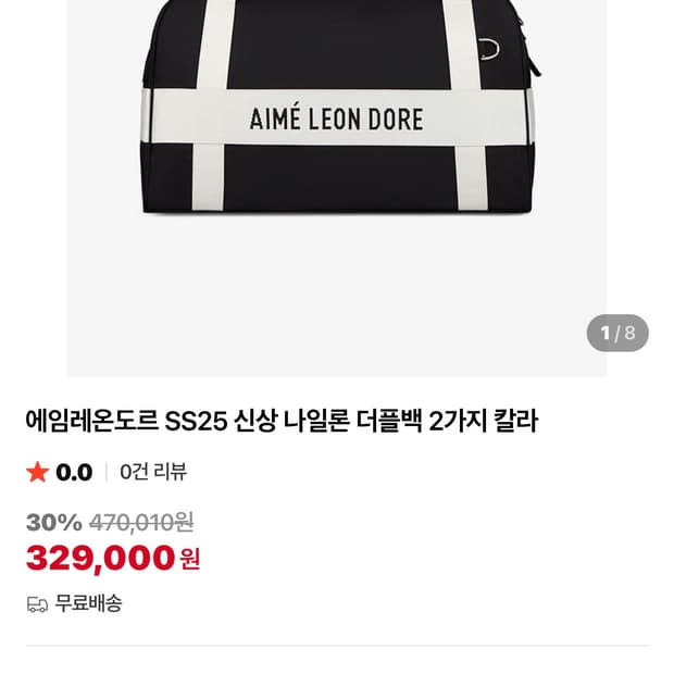 에임레온도르 더플백