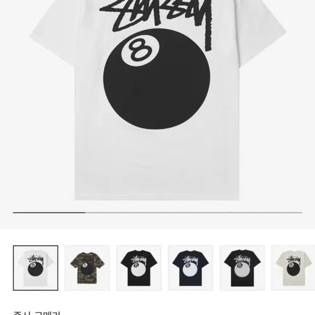 스투시 8볼 티셔츠 화이트 S