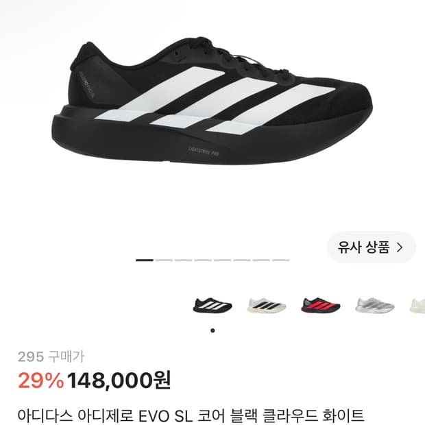 아디다스 EVO SL 에보슬 블랙 295 새제품