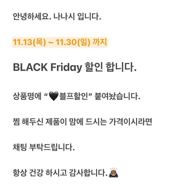 Black Friday. 11.13(목) ~ 11.30(일)