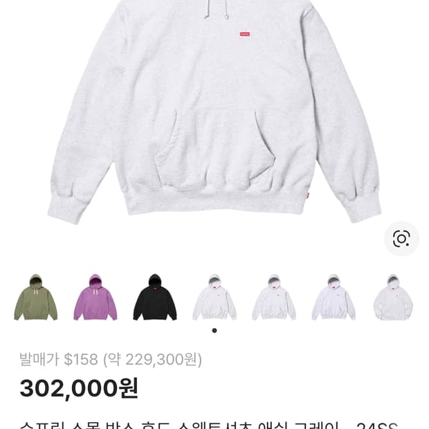 슈프림 스몰 박스 후드 애쉬그레이 24FW XXL