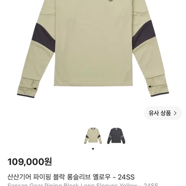 산산기어 파이핑 블락 롱슬리브 4사이즈 
