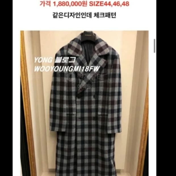 우영미 체크코트 새상품 판매 